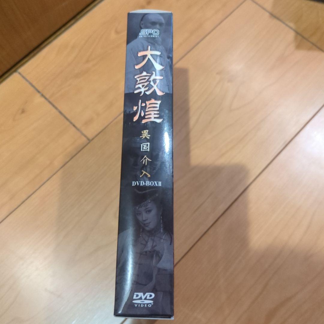 大敦煌-異国介入- DVD-BOXⅡ(中巻)〈6枚組〉