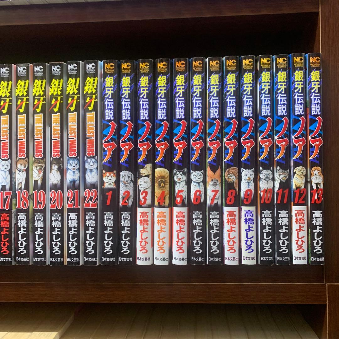 高橋よしひこ　銀牙シリーズ　全157巻セット　ほぼ初版