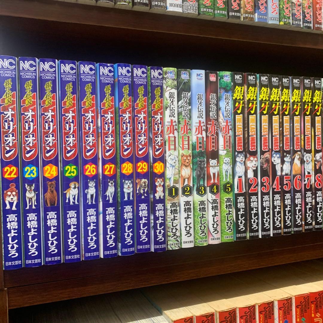 高橋よしひこ　銀牙シリーズ　全157巻セット　ほぼ初版