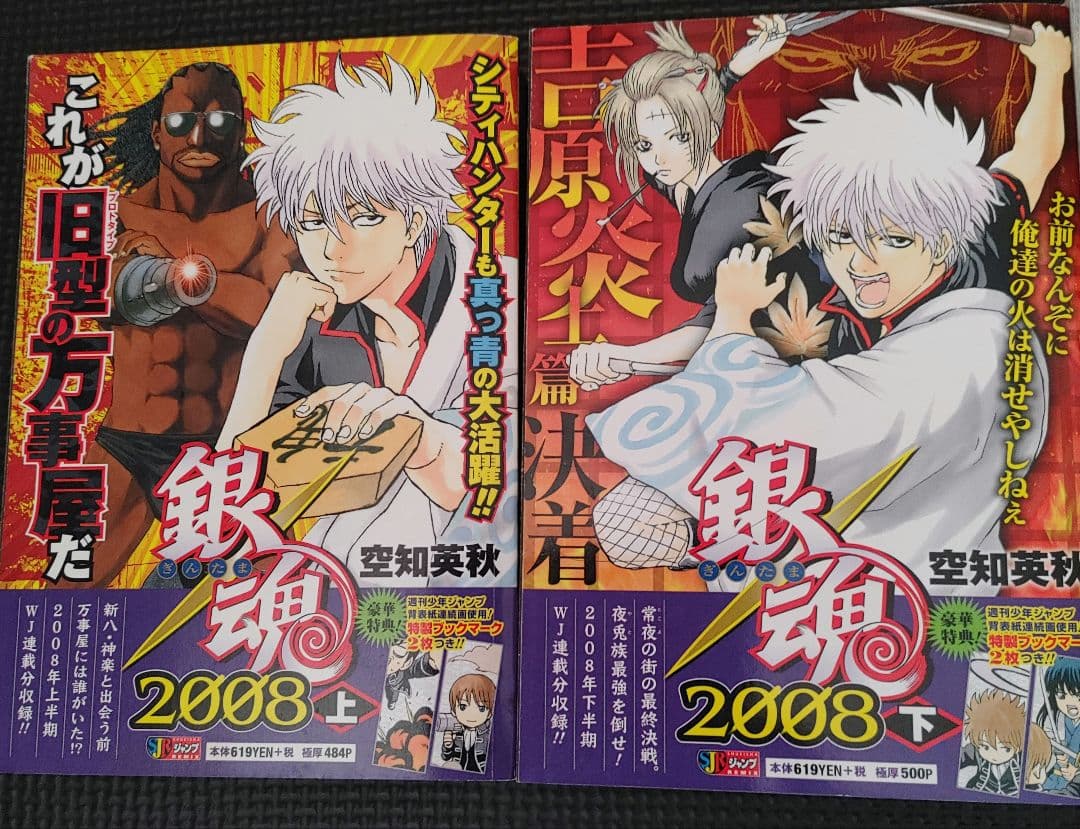 銀魂ジャンプリミックス全巻セット