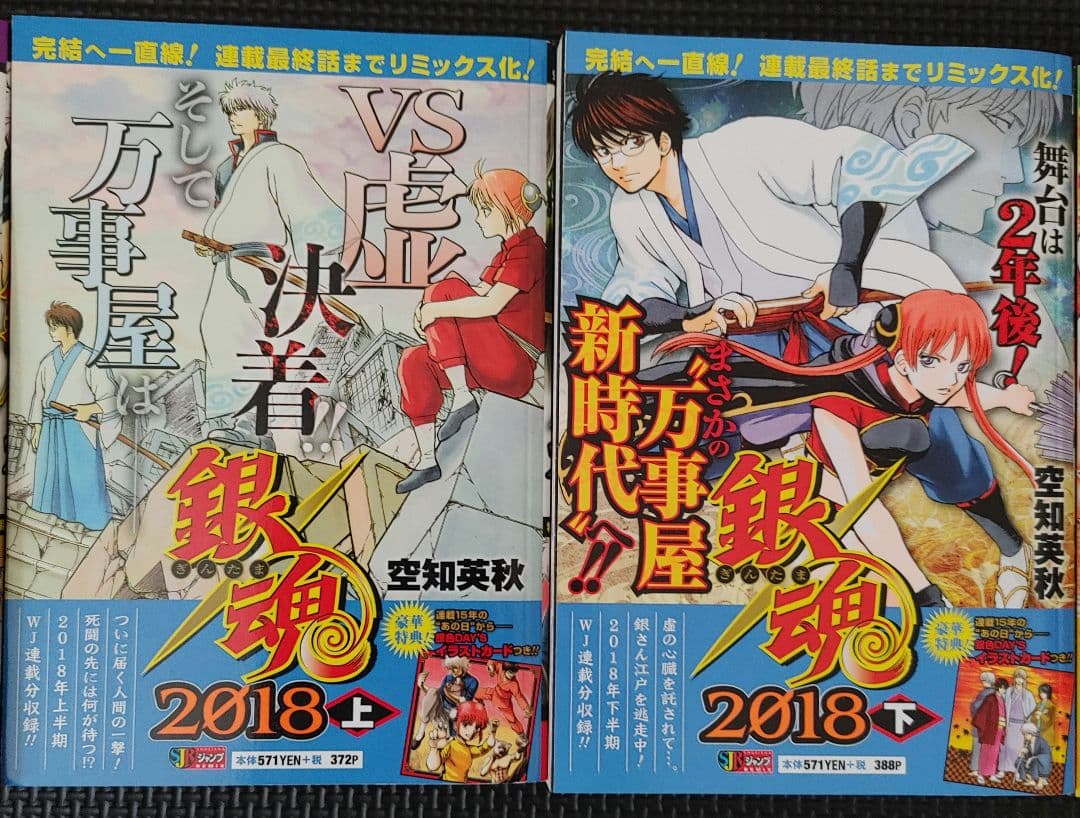 銀魂ジャンプリミックス全巻セット