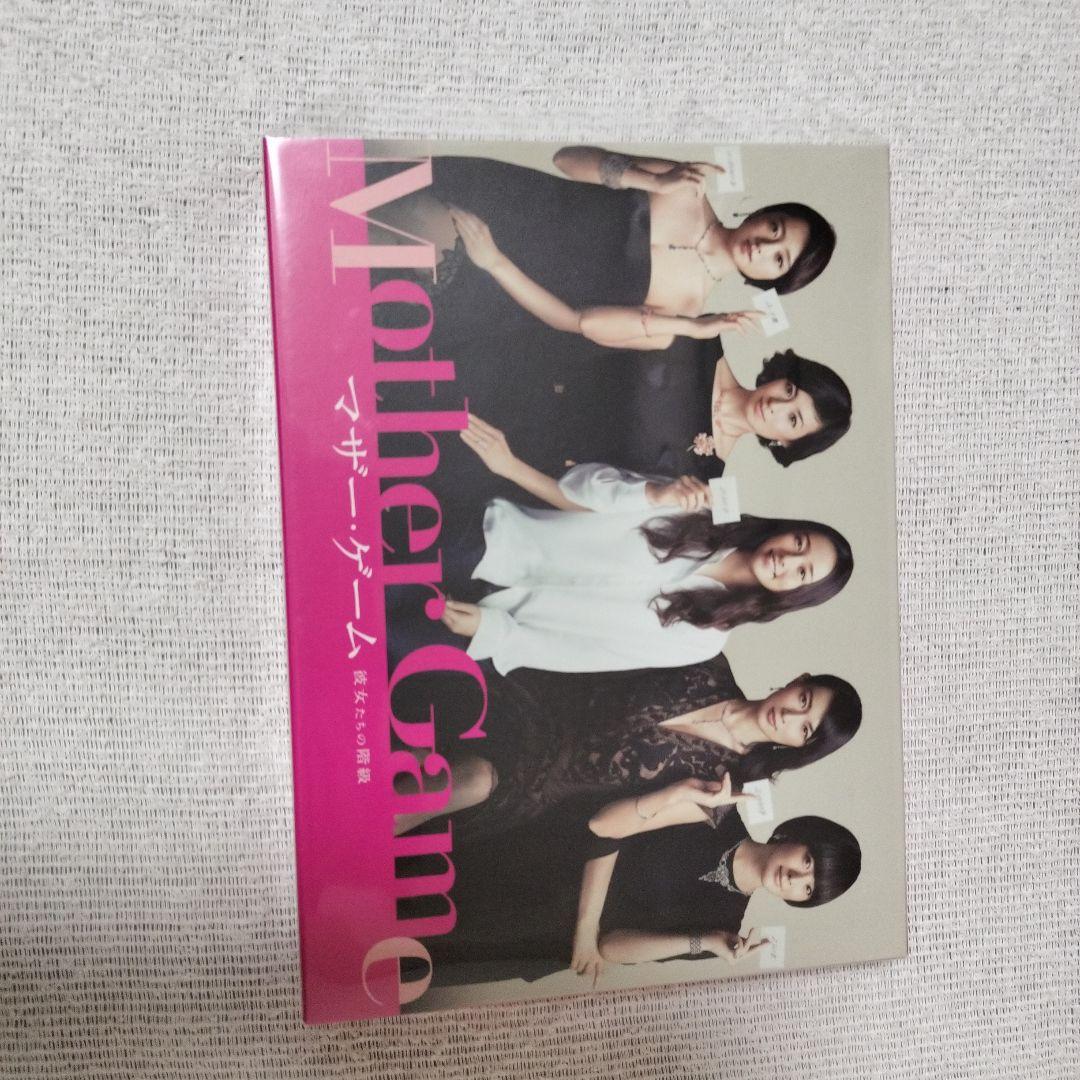 マザー・ゲーム～彼女たちの階級～ DVD-BOX〈6枚組〉