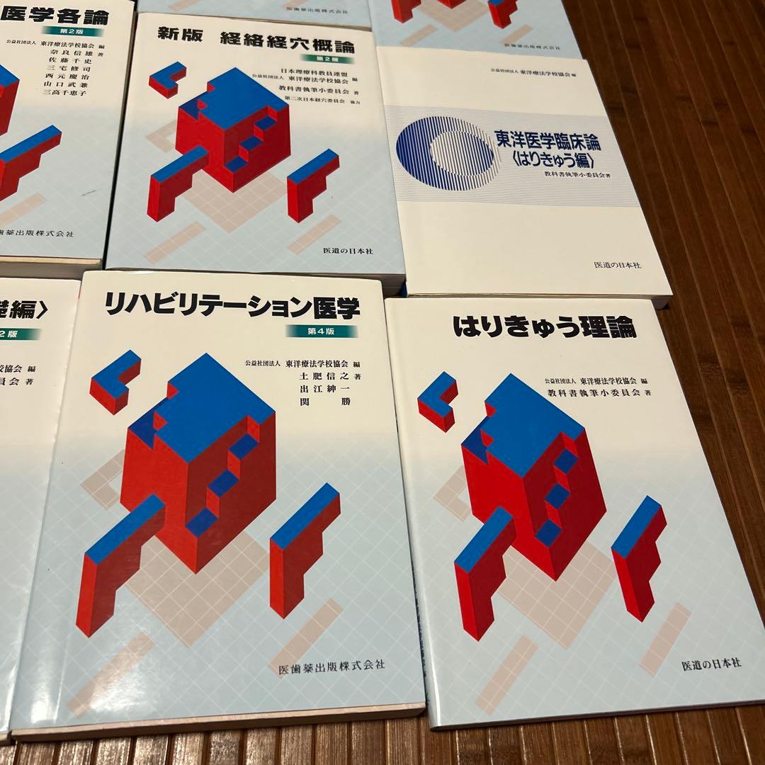 訪問看護ガイド・人体解剖図・医学書 鍼灸教科書