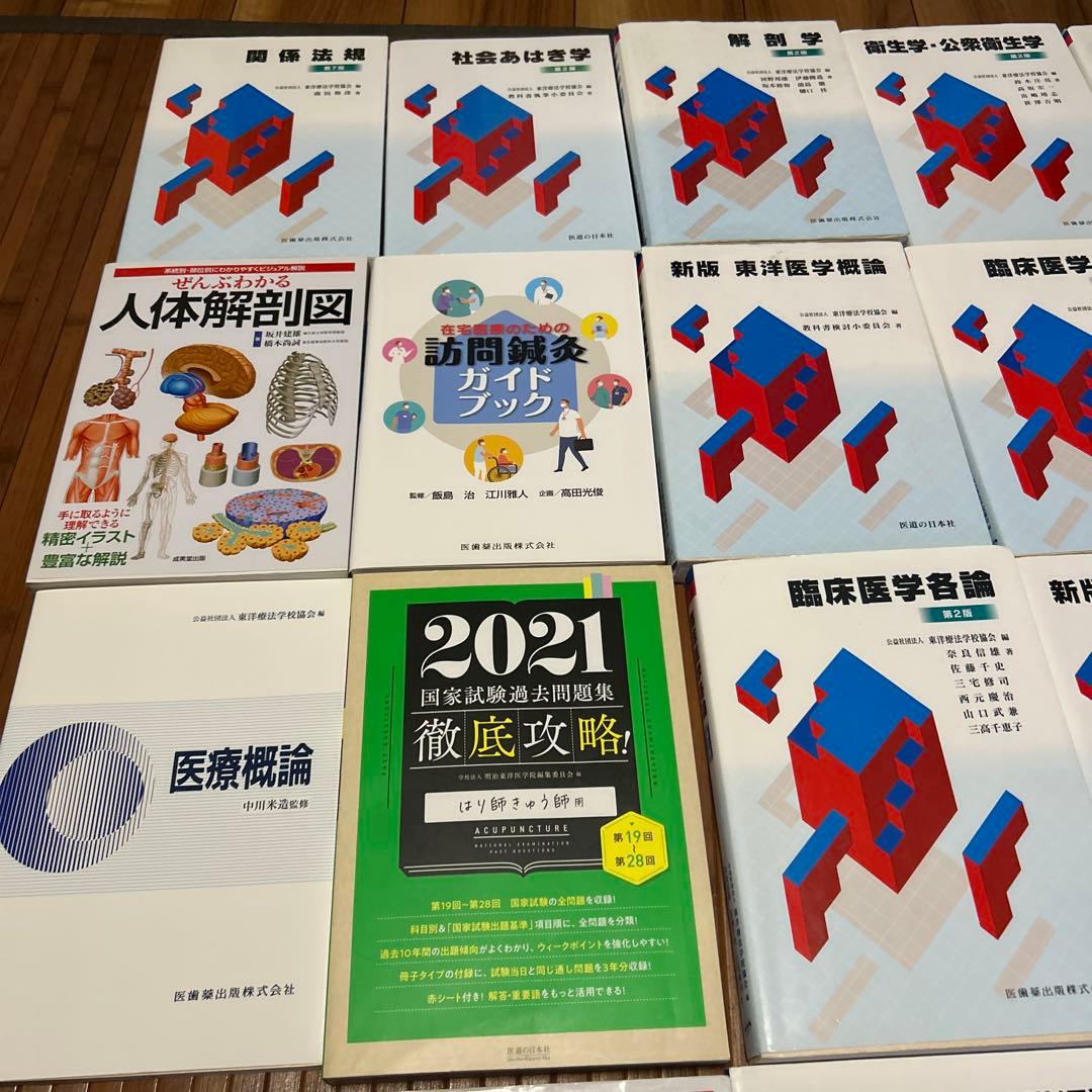 訪問看護ガイド・人体解剖図・医学書 鍼灸教科書