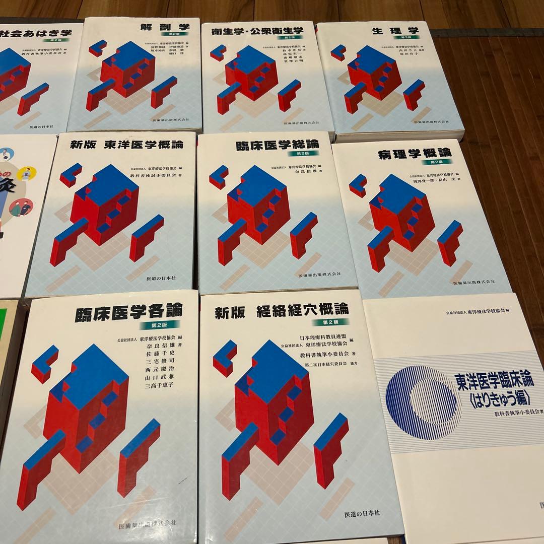 訪問看護ガイド・人体解剖図・医学書 鍼灸教科書