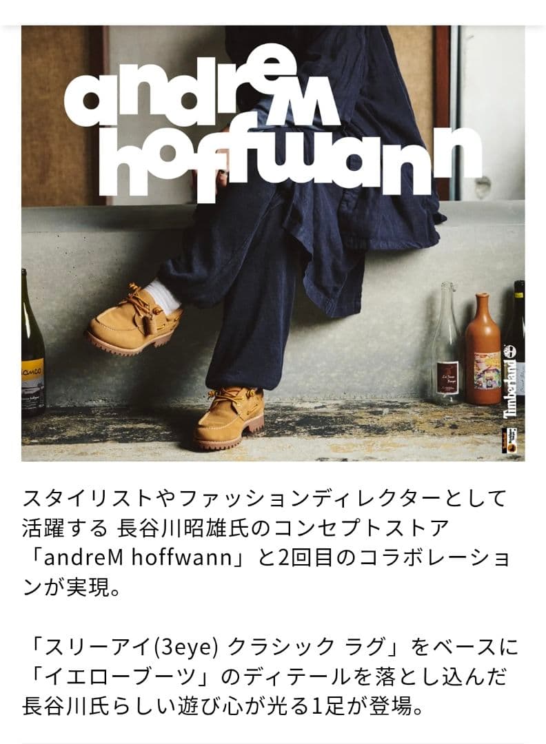 timberland 3eye andreMhoffwann 長谷川昭雄AH.H