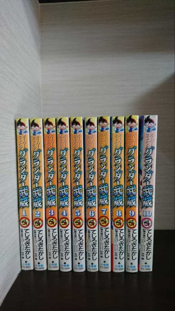 グランダー武蔵　1〜10巻　全巻セット