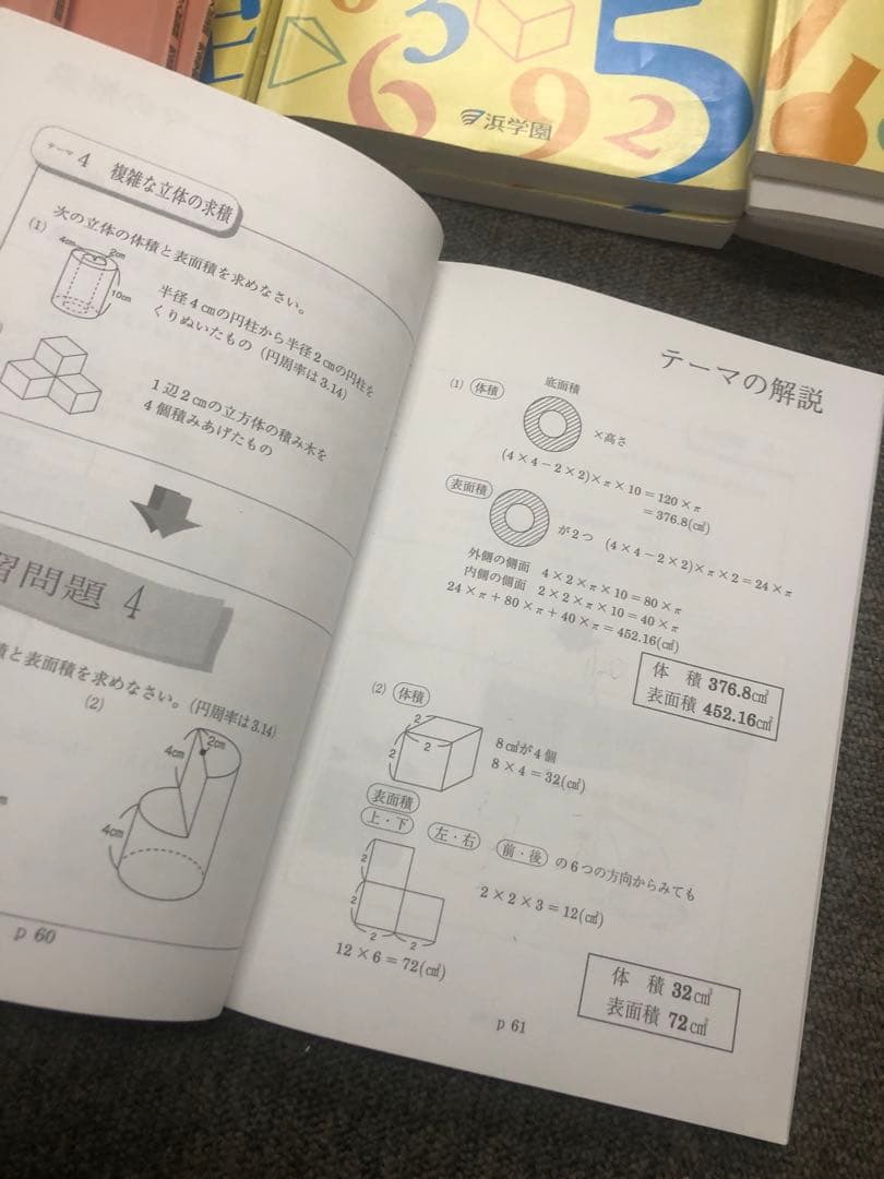 浜学園　小５　国語/算数/理科/夏期/冬期　テキスト　2021年版　 中古