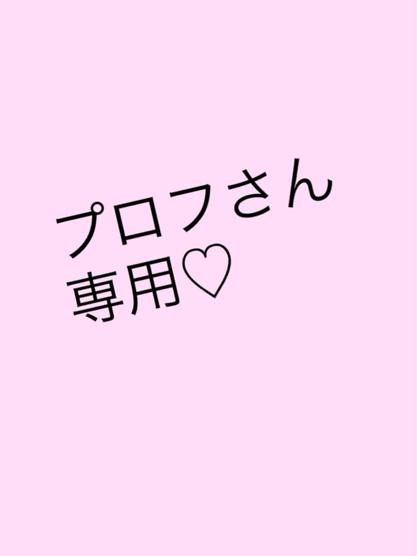 ノベルティ 専用