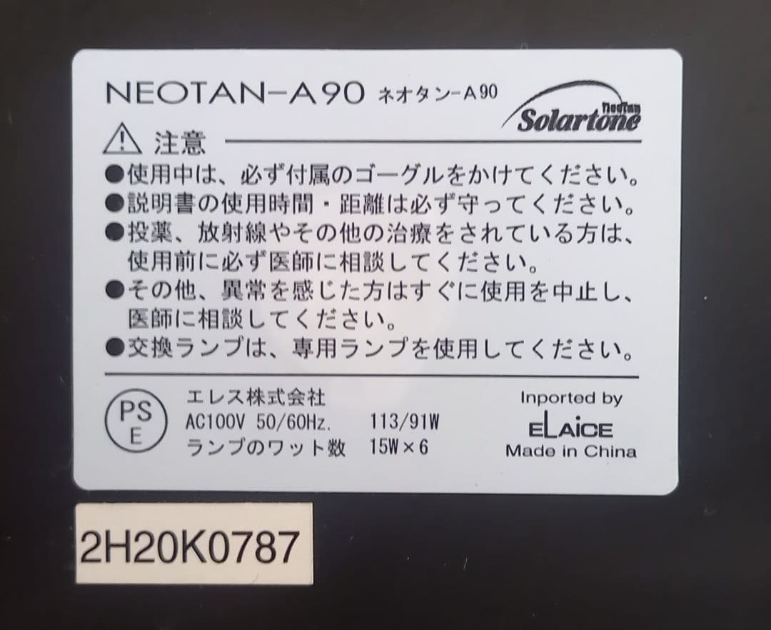 PHILIPS　NEOTAN A90 USED