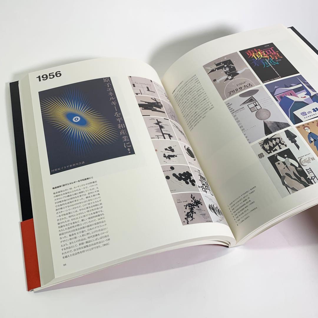 日宣美の時代　日本のグラフィックデザイン1951-70