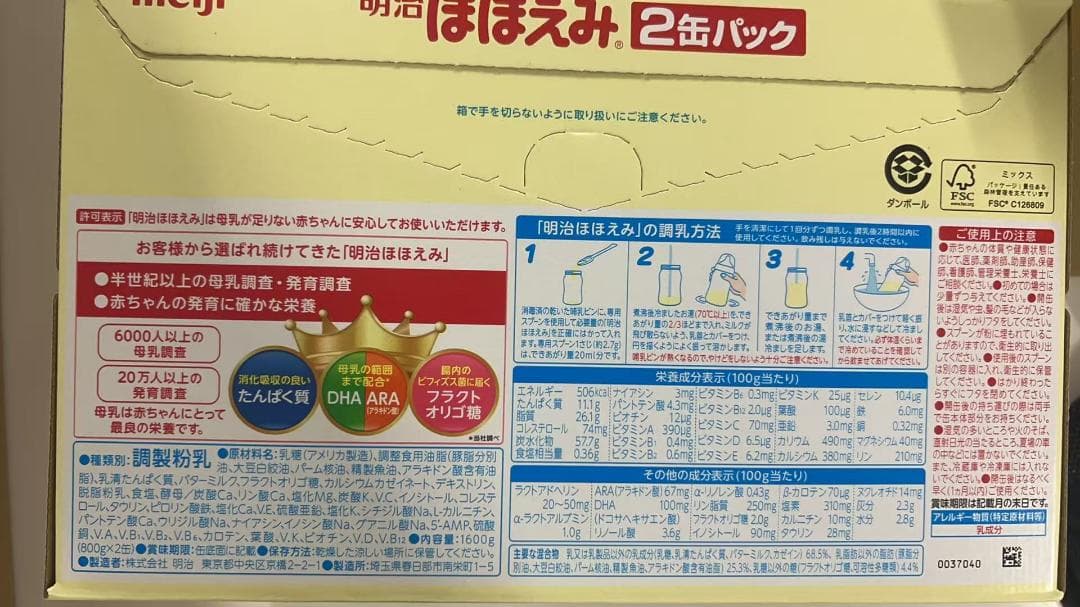 明治 ほほえみ 2缶パック 800g×2缶　７箱