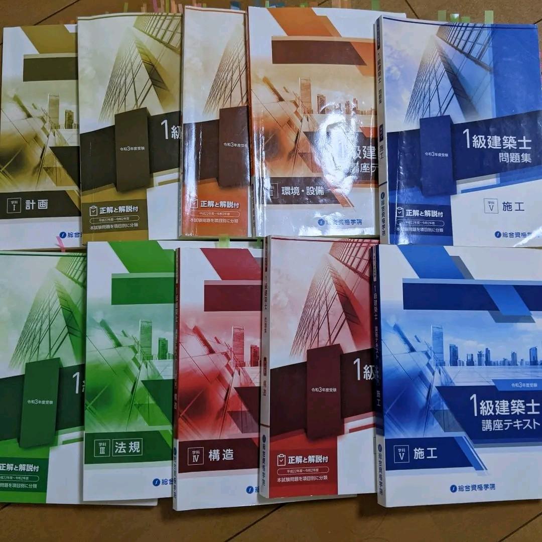 総合資格学院テキスト※処分手前です