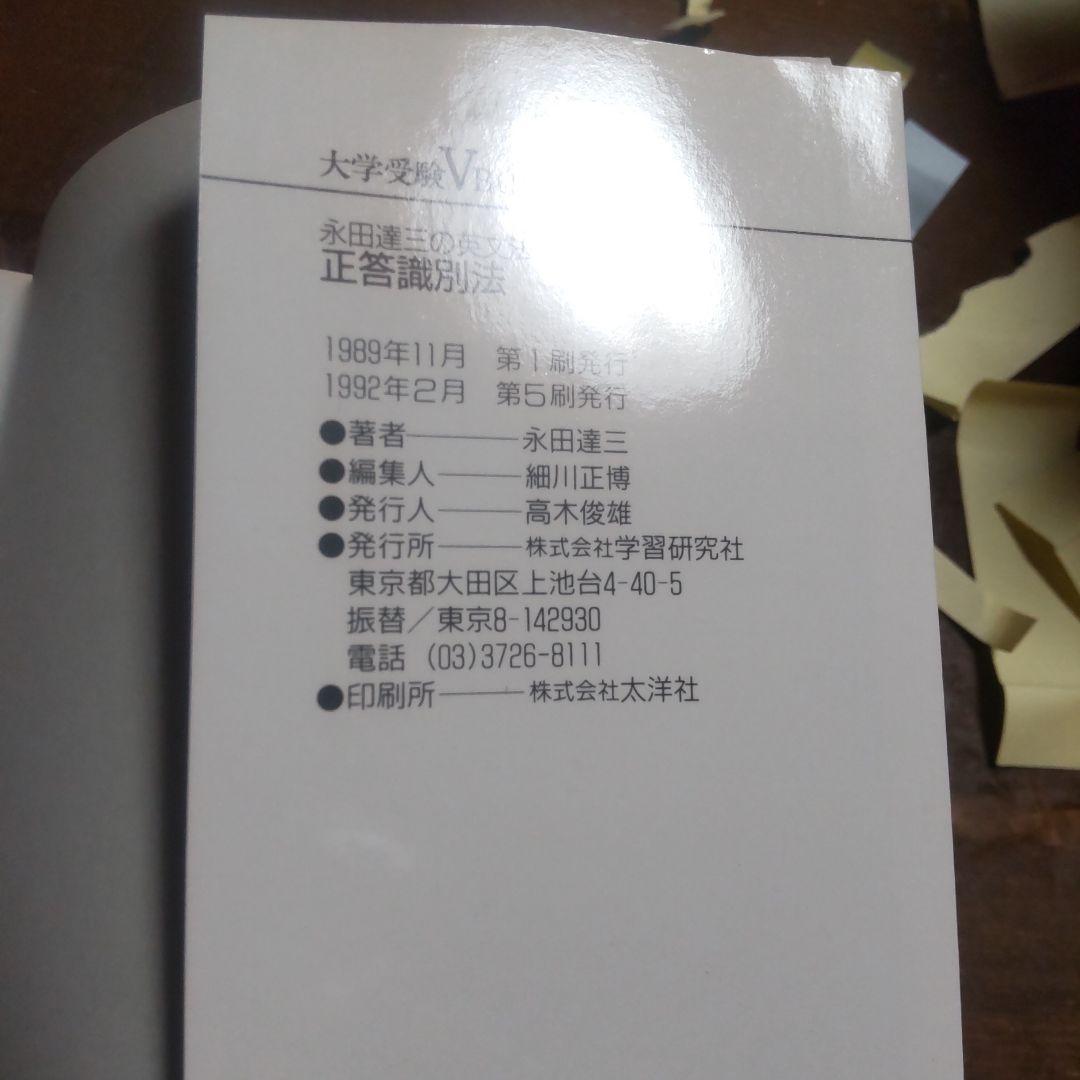 正確識別法 永田達三 Gakken