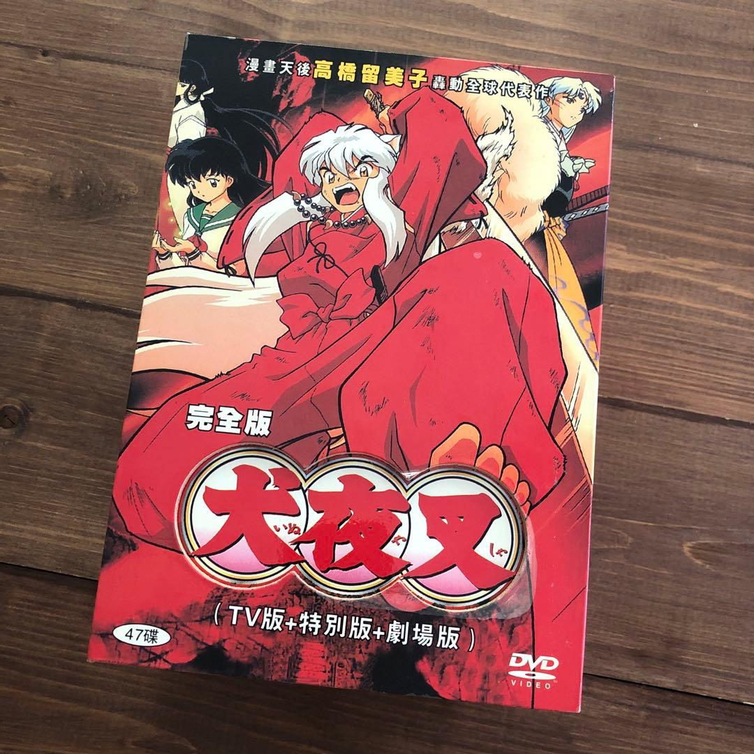 犬夜叉 完全版DVD