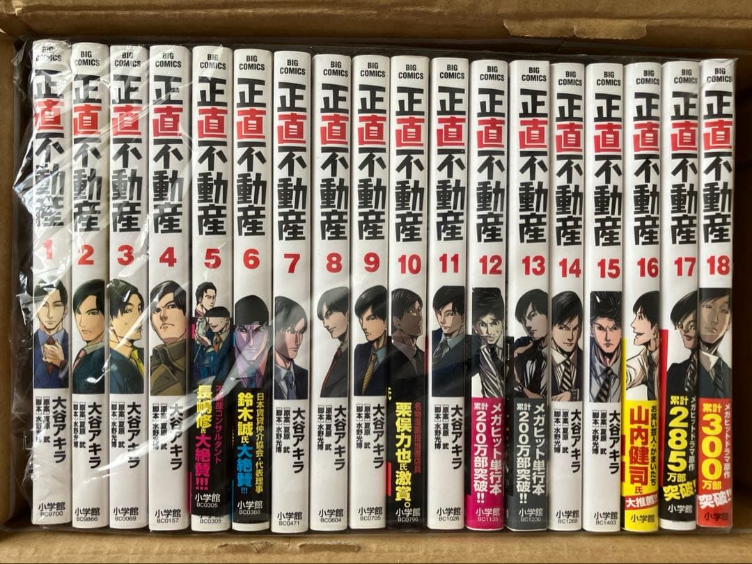 正直不動産　1〜18全巻セット　中古