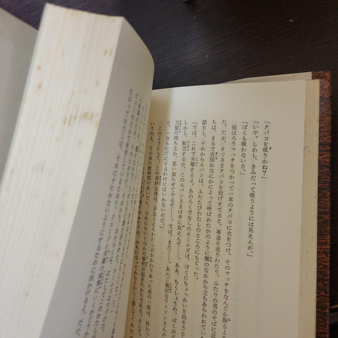 アルセーヌ=ルパン全集 全巻セット