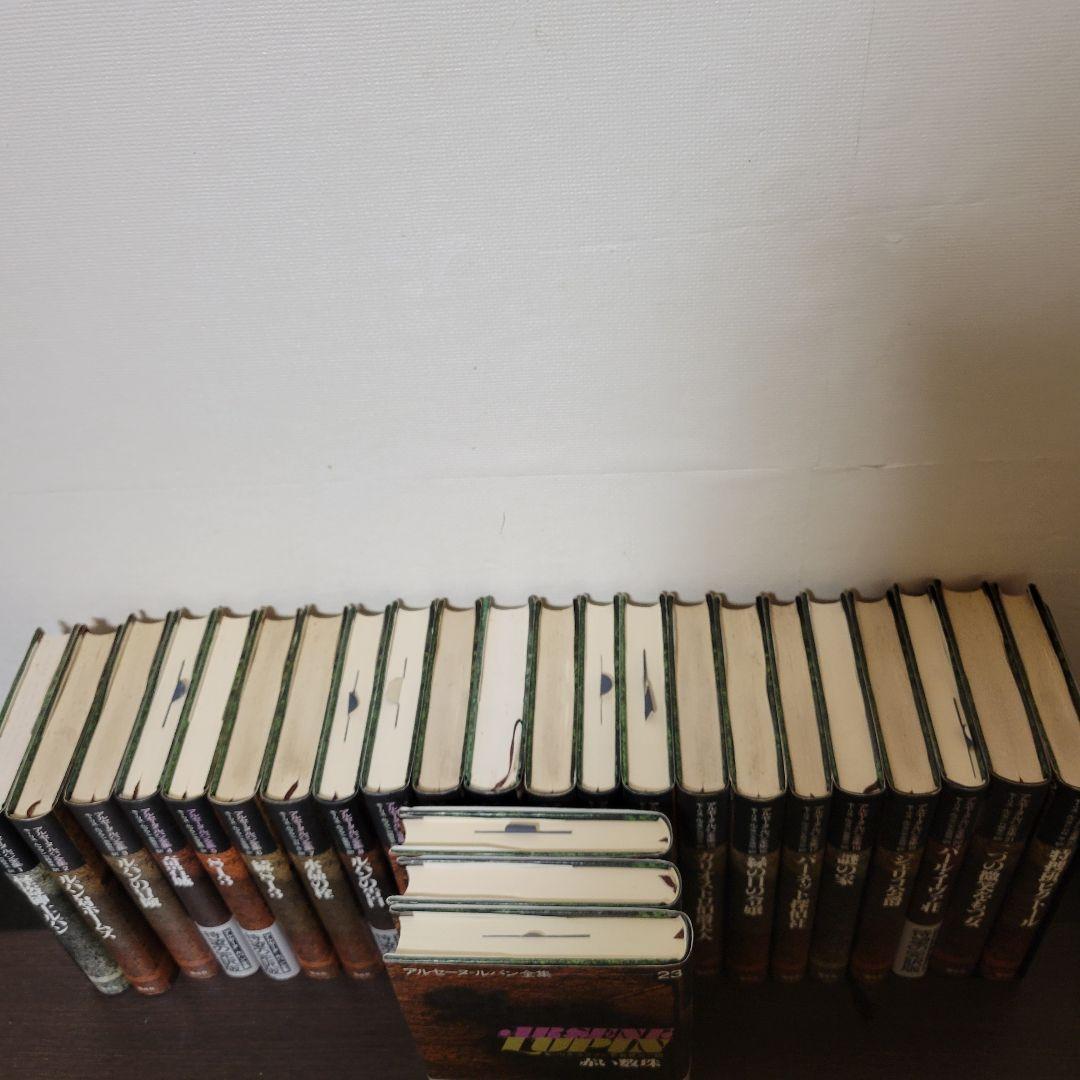 アルセーヌ=ルパン全集 全巻セット