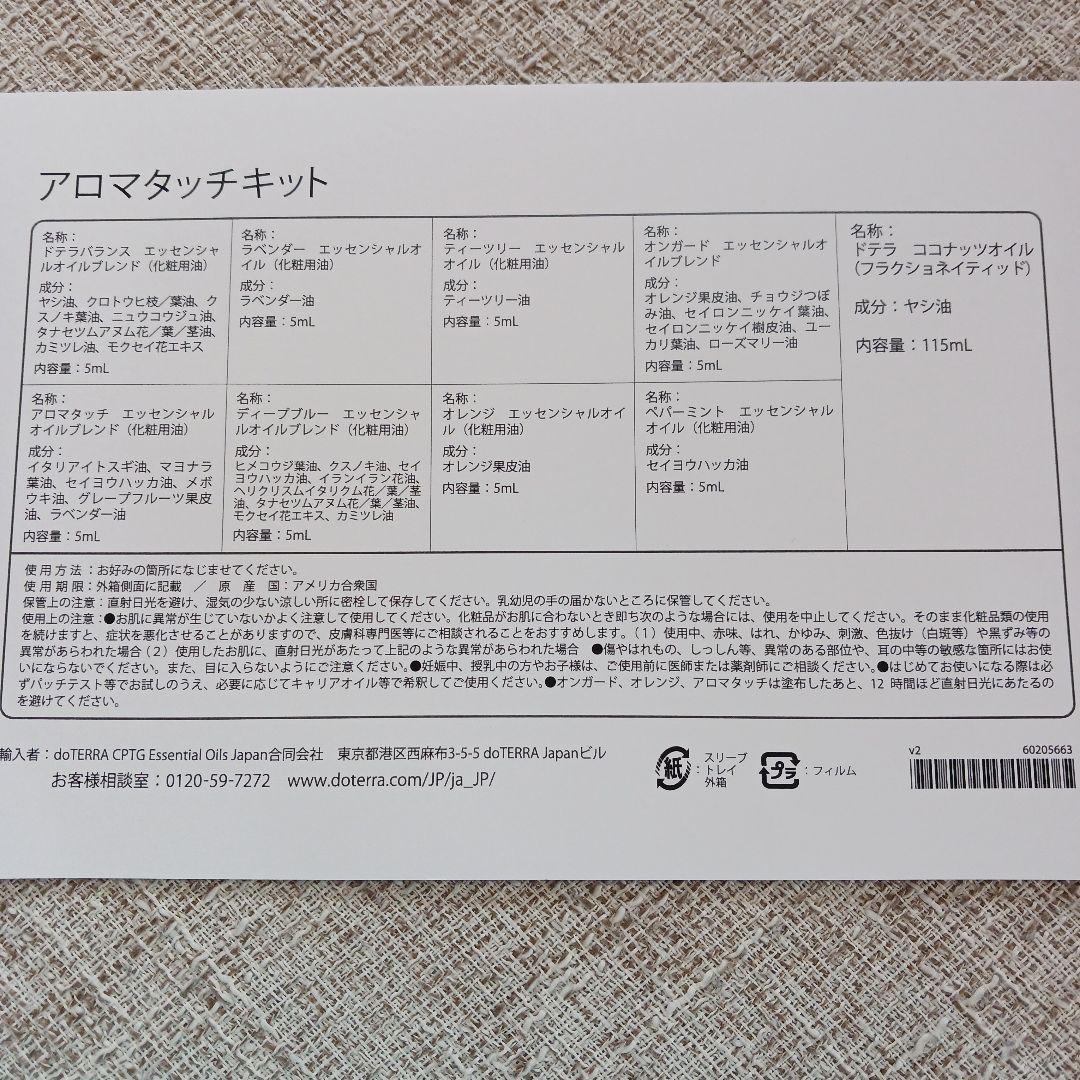 doTERRA アロマタッチキット　アロマオイル