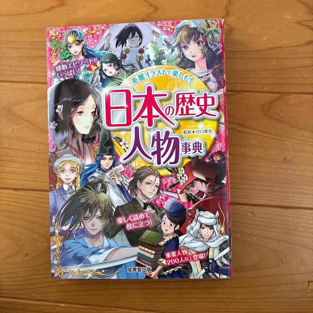 角川まんが学習シリーズ　日本の歴史 全15巻セット　日本の歴史人物辞典セット
