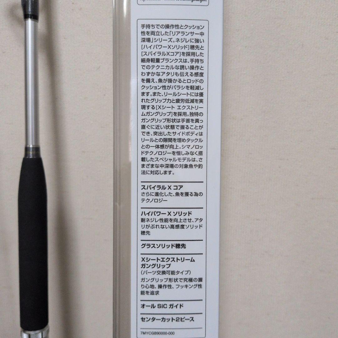 リアランサー中深場用 HH200 ロッド