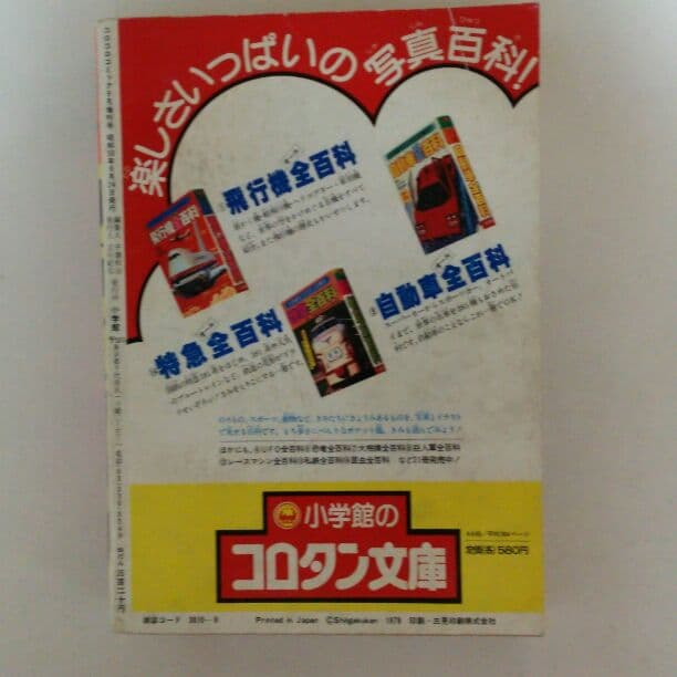 「ウルトラマン」コロコロコミック特別増刊号２号（美品・１９７８年）
