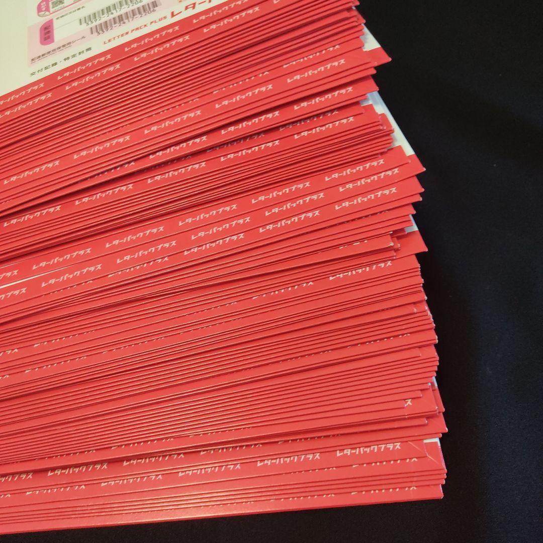 レターパックプラス600。120枚おまとめ。その③