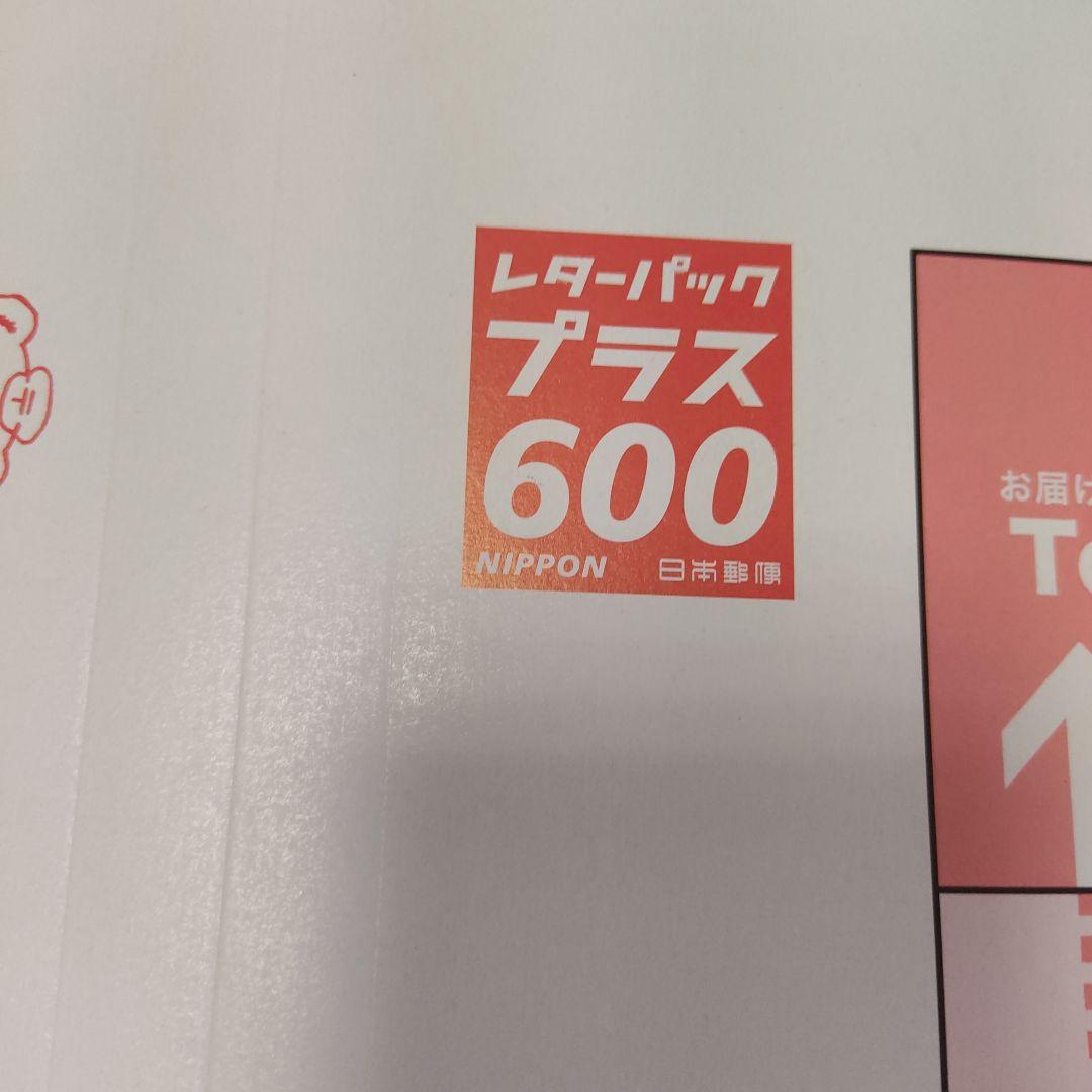 レターパックプラス600。120枚おまとめ。その③