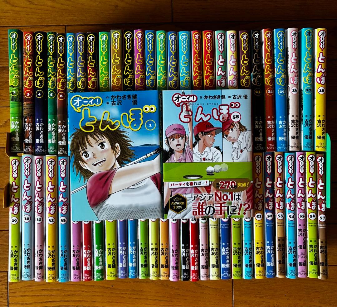 オーイ！とんぼ　既刊全巻セット　全58巻です