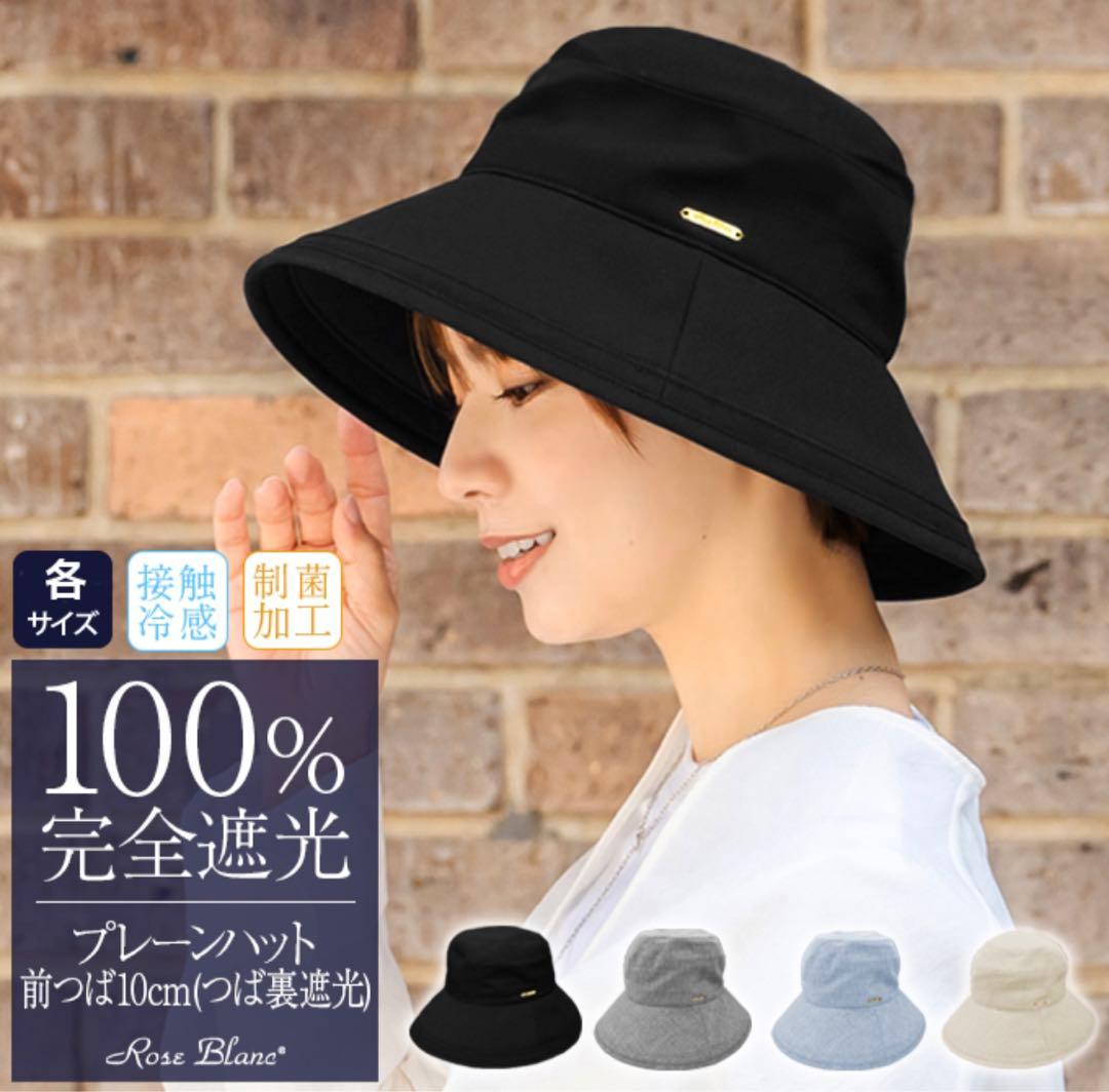 芦屋ロサブラン　遮光　ハット