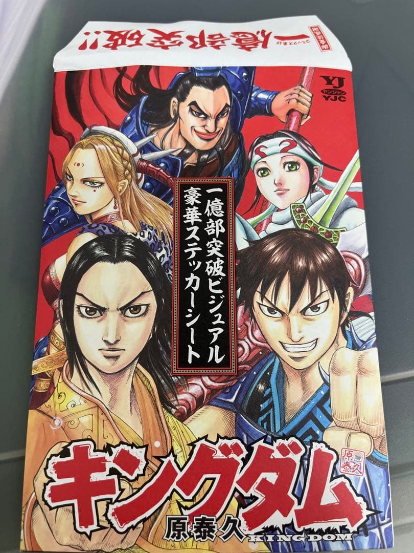 キングダム　全巻セット＋ステッカーシート付き