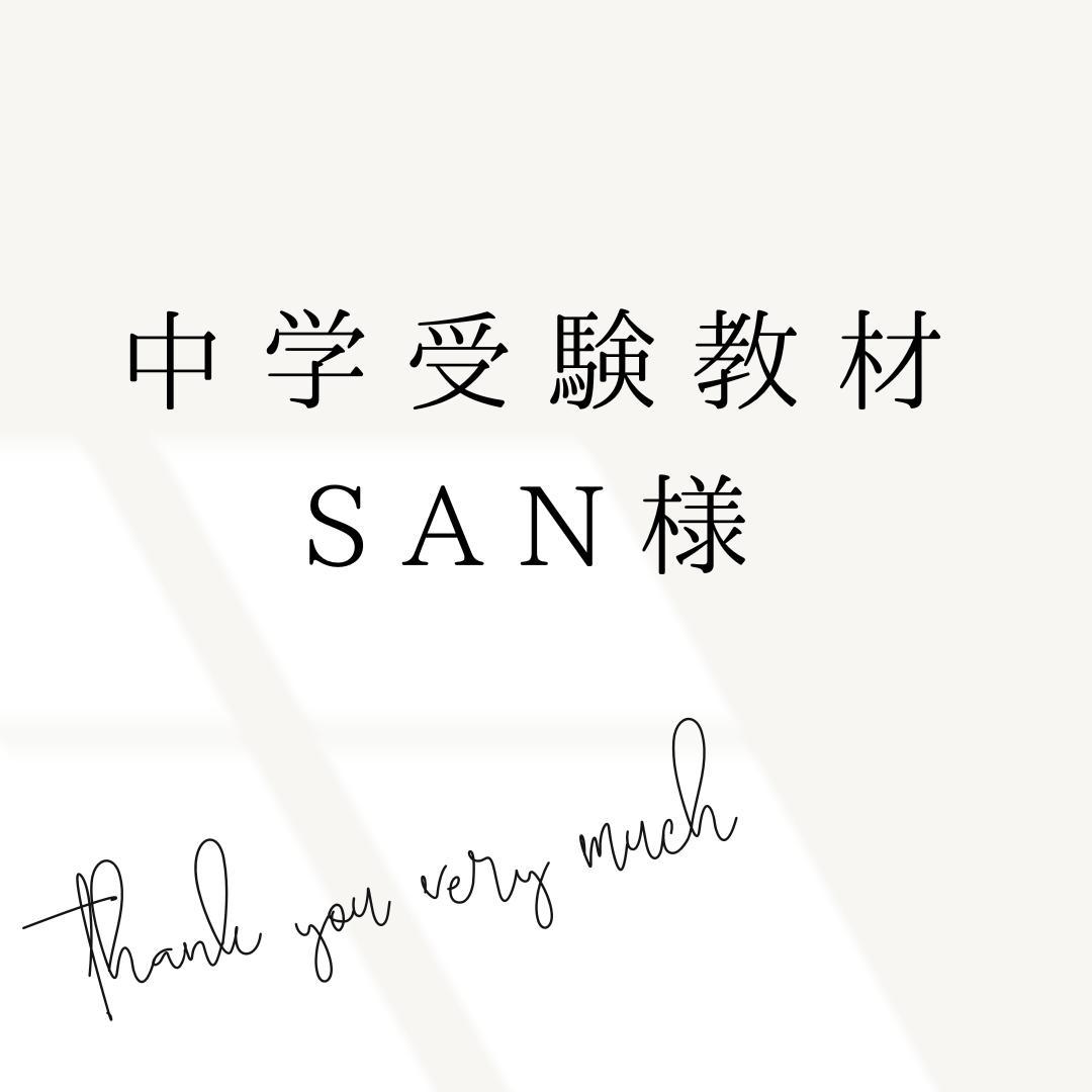 san様　中学受験　暗記カード