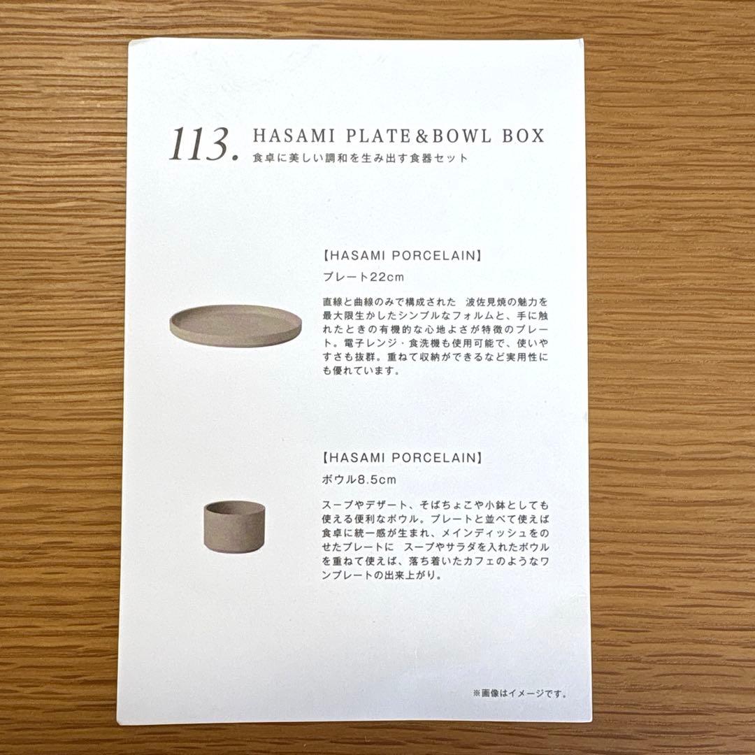 ✳︎ハサミポーセリン HASAMI PLATE & BOWL BOX食器セット