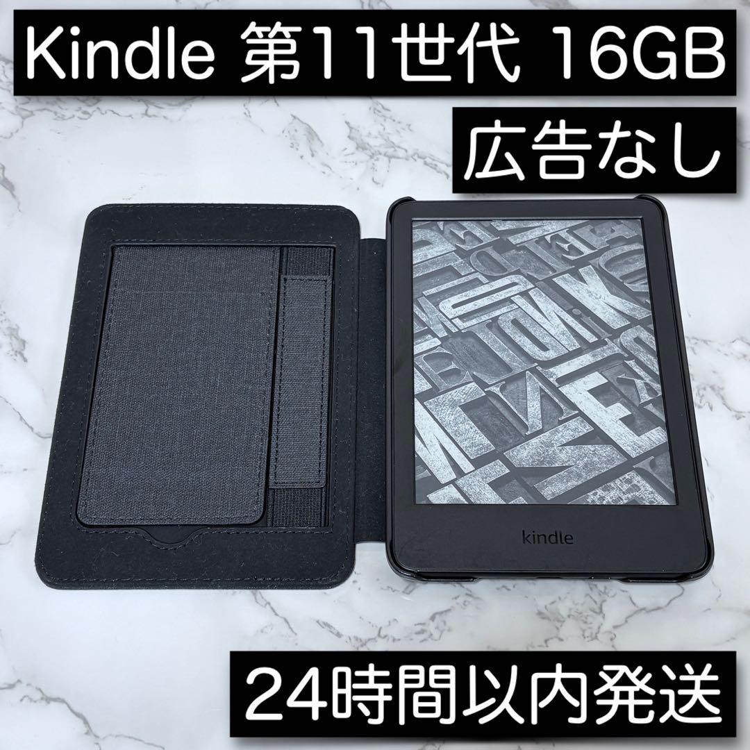 Kindle 第11世代 16GB 広告なし