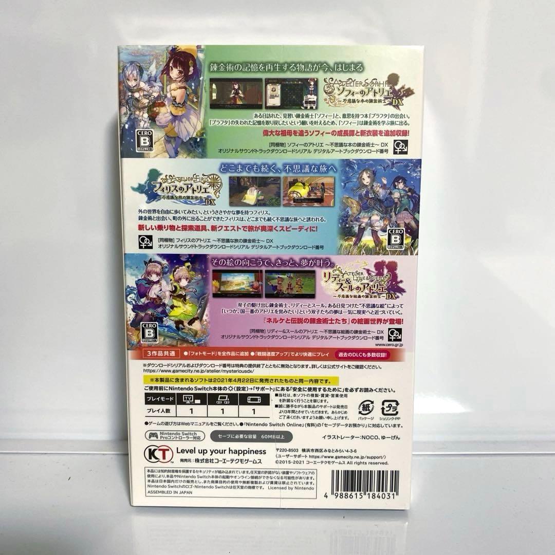 アトリエ～不思議の錬金術士トリロジー～DX　Switch