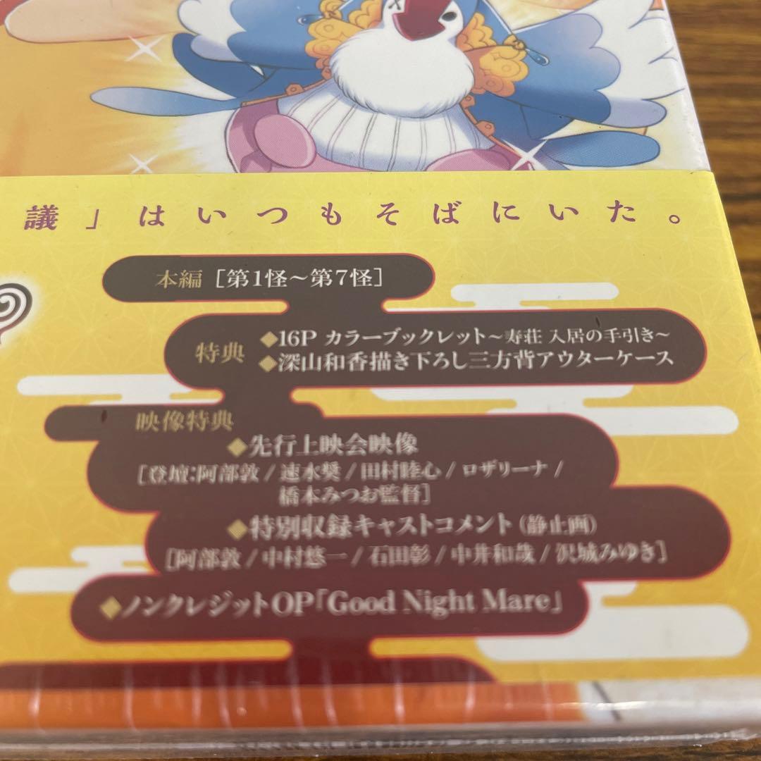 新品☆未開封☆送料無料☆TMW☆A-33☆妖怪アパートの幽雅な日常 BOX 1