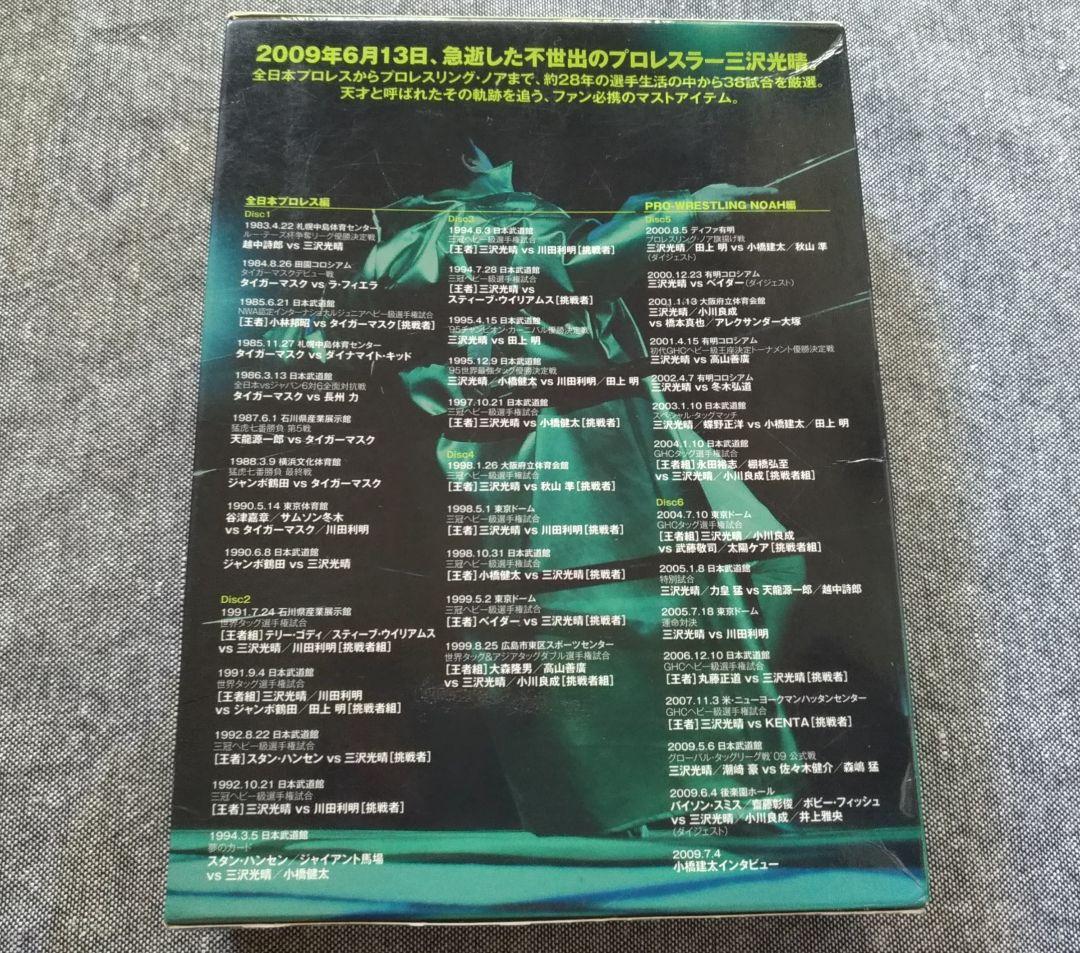 三沢光晴 DVD ～緑の方舟～ 6枚組 （プロレス）