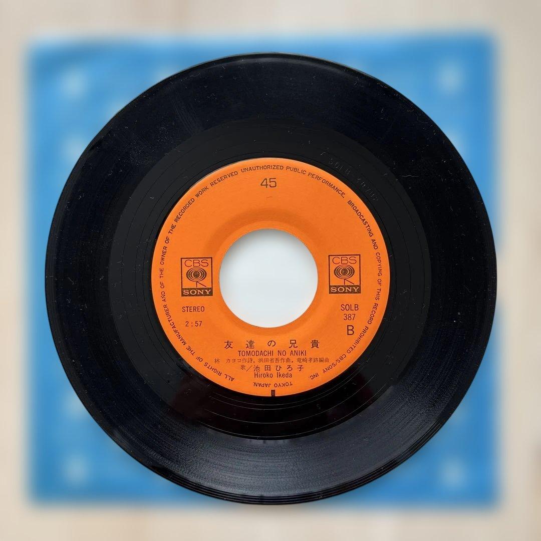 【貴重】池田ひろ子 制服をぬいだら EP 浜田省吾提供曲