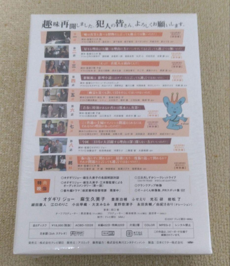 (未開封) 帰ってきた時効警察 DVD-BOX〈5枚組〉