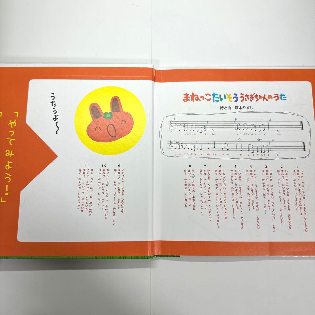 【2点購入150円引】まねっこたいそううさぎちゃん　塚本やすし