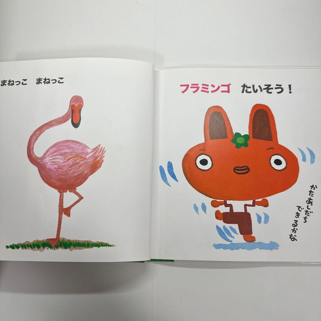 【2点購入150円引】まねっこたいそううさぎちゃん　塚本やすし