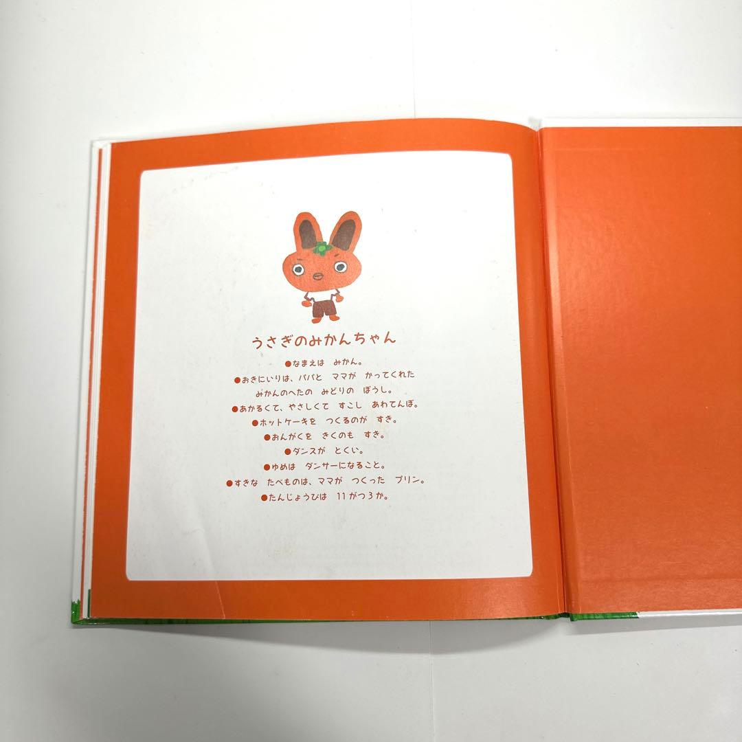 【2点購入150円引】まねっこたいそううさぎちゃん　塚本やすし