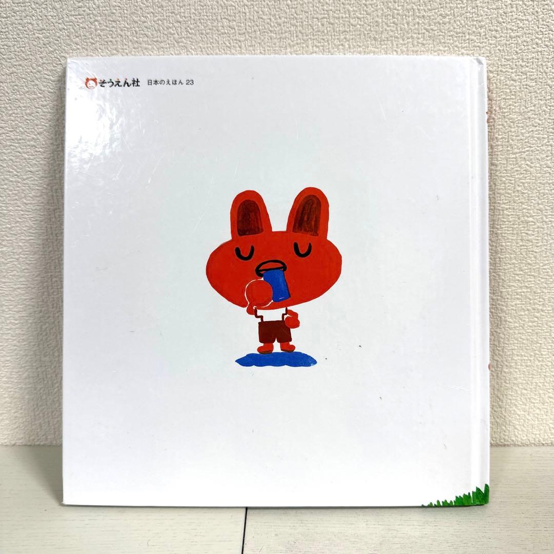 【2点購入150円引】まねっこたいそううさぎちゃん　塚本やすし