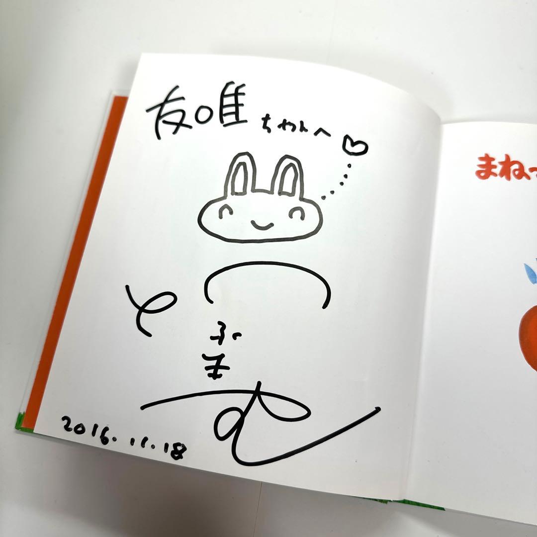 【2点購入150円引】まねっこたいそううさぎちゃん　塚本やすし