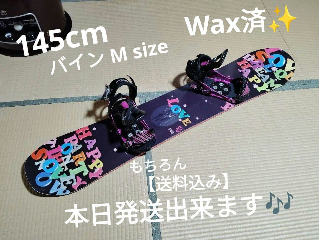 【送料込み】スノーボード 145cm Wax済