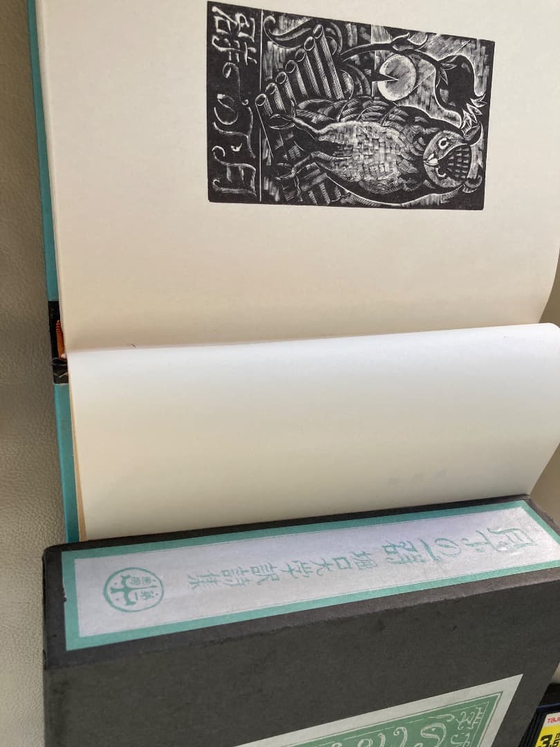 「月下の一群」堀口大学訳　初版完全復刻