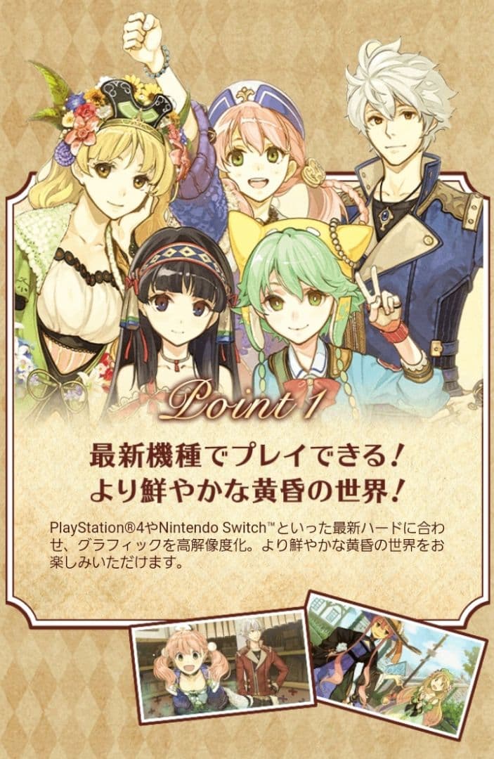 アトリエ～黄昏の錬金術士トリロジー～DX　Switch