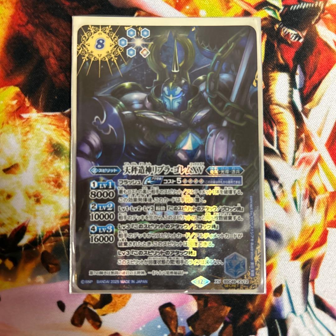 バトスピ リブラゴレム　シークレット