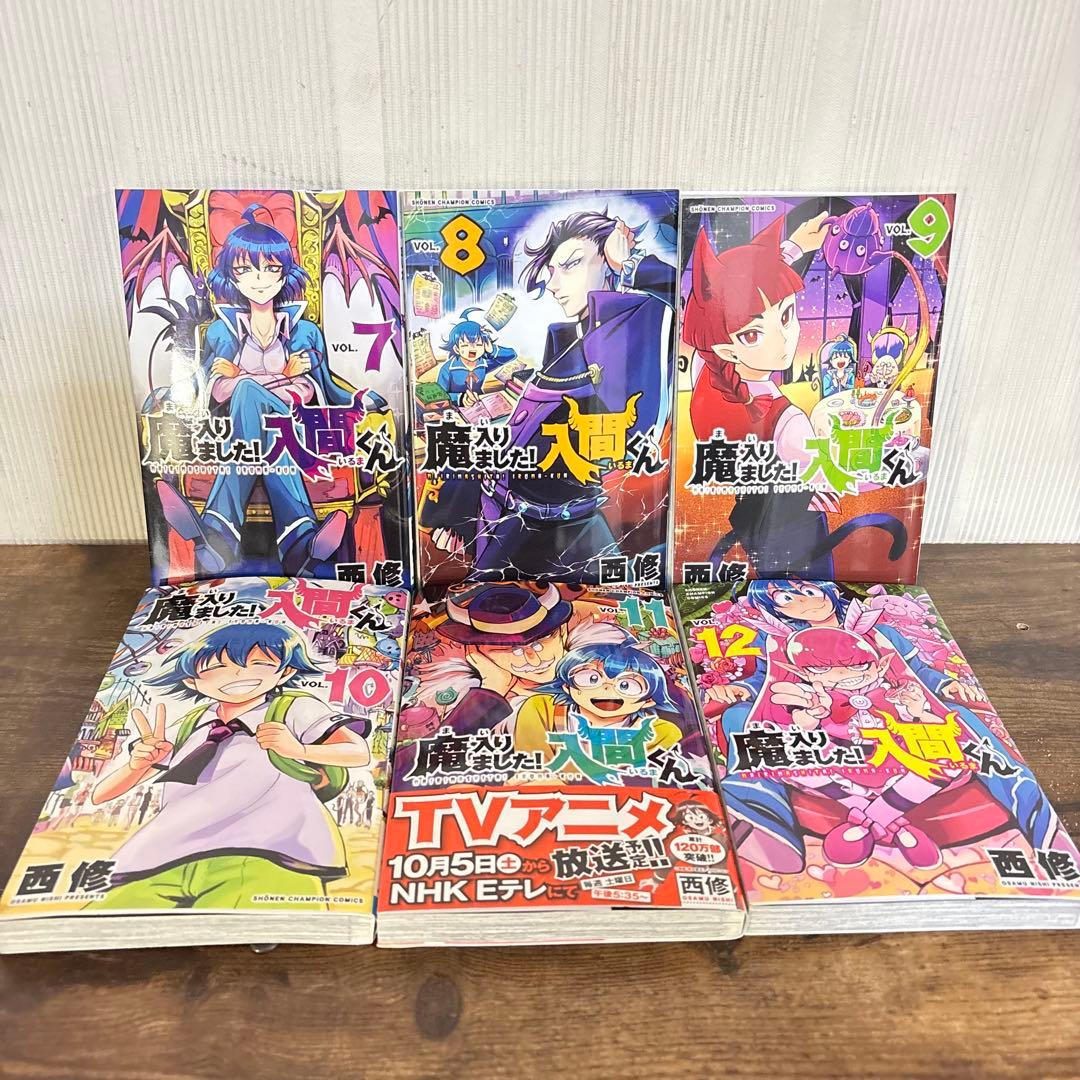 魔入りました！入間くん 1～27巻セット 漫画　非全巻セット