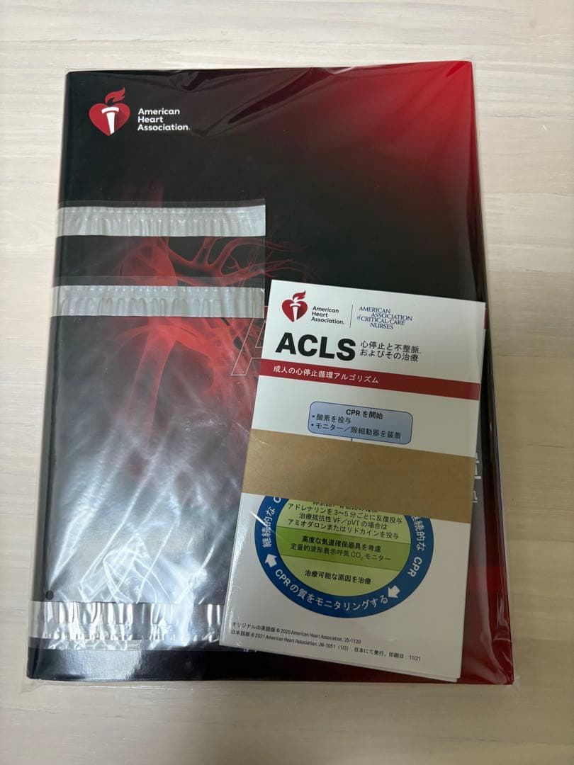 ACLS 2020 CPR & ECC ガイドライン